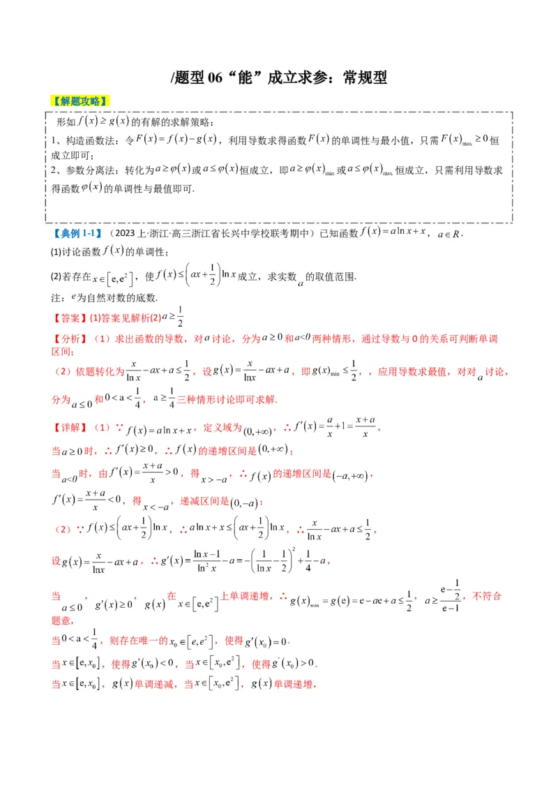 专题2-7导数压轴大题归类（解析版）_02高考数学_2024年新高考资料_2.2024二轮复习_2024年高考数学二轮热点题型归纳与变式演练（新高考通用）