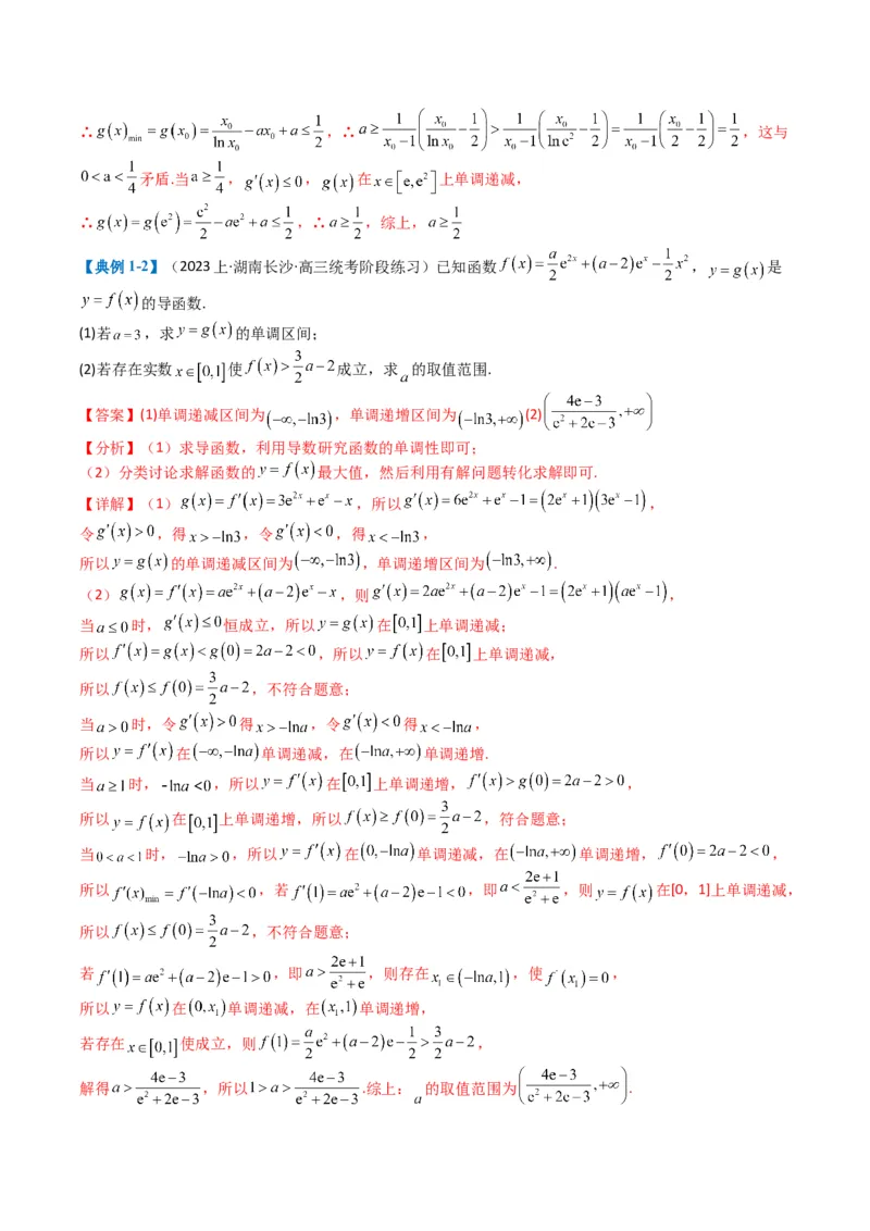 专题2-7导数压轴大题归类（解析版）_02高考数学_2024年新高考资料_2.2024二轮复习_2024年高考数学二轮热点题型归纳与变式演练（新高考通用）