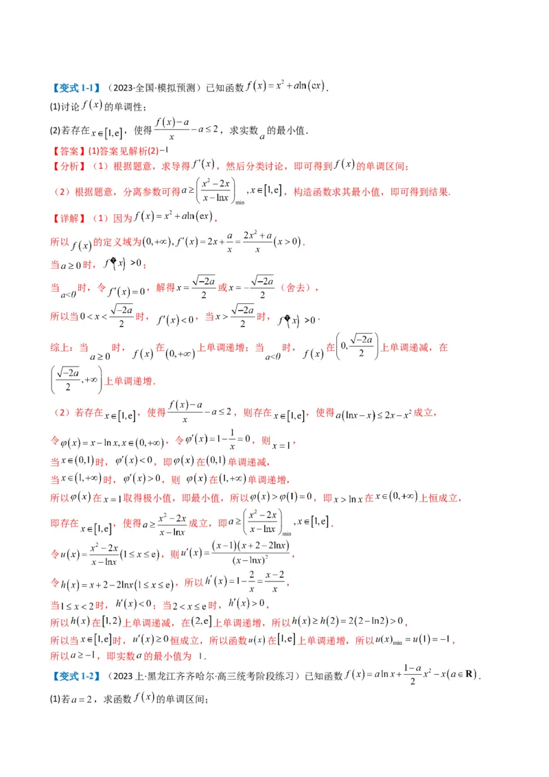 专题2-7导数压轴大题归类（解析版）_02高考数学_2024年新高考资料_2.2024二轮复习_2024年高考数学二轮热点题型归纳与变式演练（新高考通用）