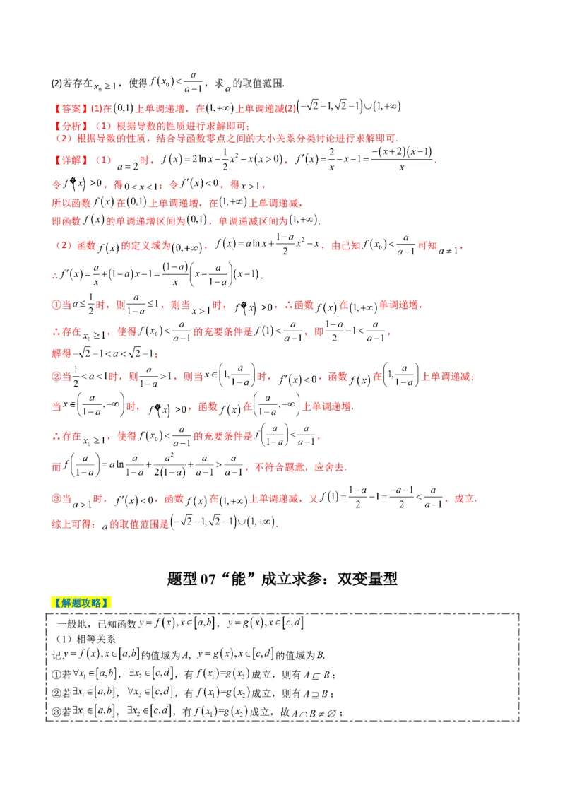 专题2-7导数压轴大题归类（解析版）_02高考数学_2024年新高考资料_2.2024二轮复习_2024年高考数学二轮热点题型归纳与变式演练（新高考通用）