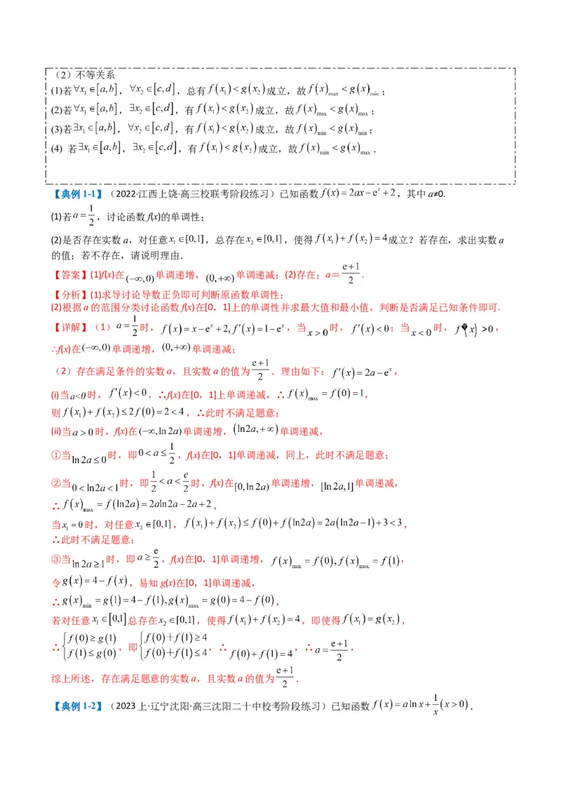 专题2-7导数压轴大题归类（解析版）_02高考数学_2024年新高考资料_2.2024二轮复习_2024年高考数学二轮热点题型归纳与变式演练（新高考通用）