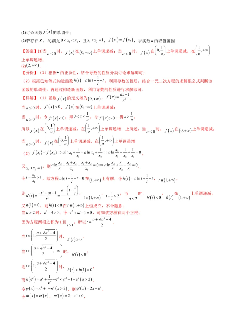 专题2-7导数压轴大题归类（解析版）_02高考数学_2024年新高考资料_2.2024二轮复习_2024年高考数学二轮热点题型归纳与变式演练（新高考通用）