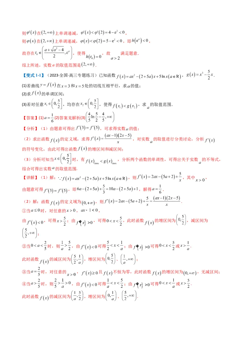 专题2-7导数压轴大题归类（解析版）_02高考数学_2024年新高考资料_2.2024二轮复习_2024年高考数学二轮热点题型归纳与变式演练（新高考通用）