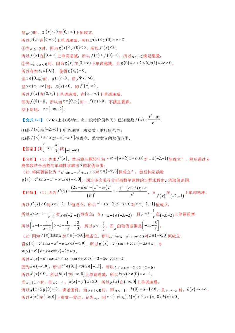 专题2-7导数压轴大题归类（解析版）_02高考数学_2024年新高考资料_2.2024二轮复习_2024年高考数学二轮热点题型归纳与变式演练（新高考通用）