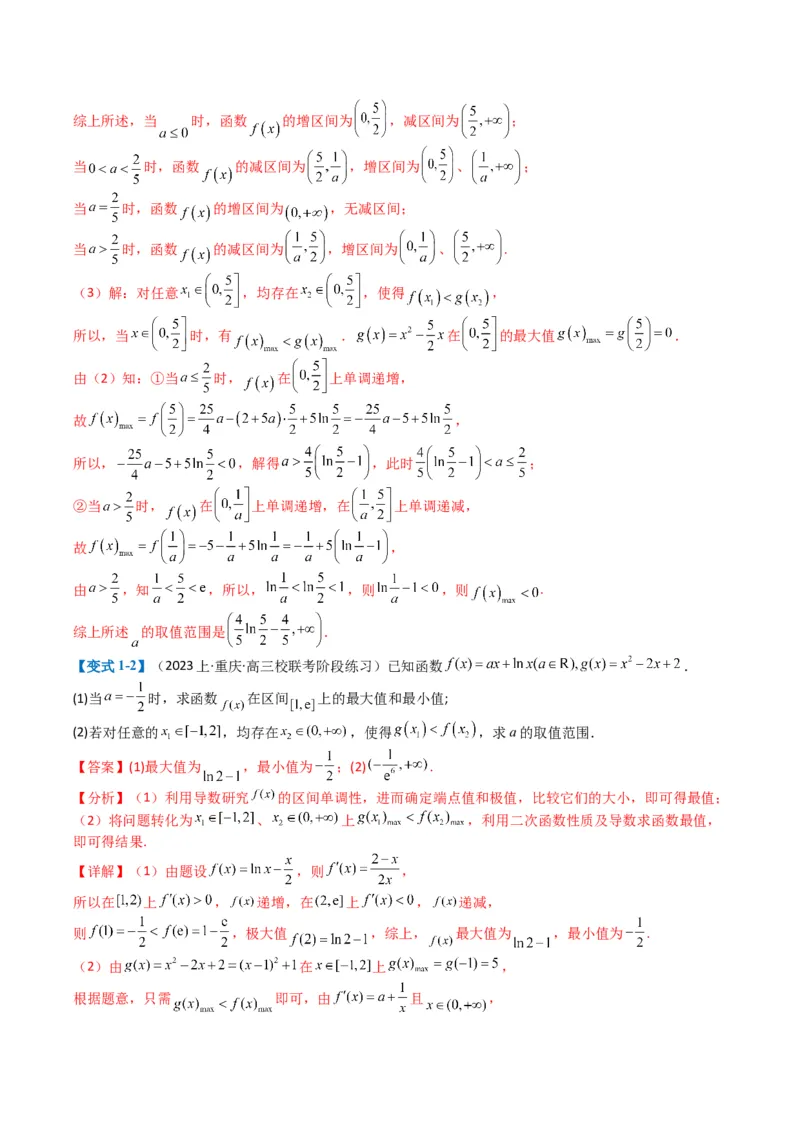 专题2-7导数压轴大题归类（解析版）_02高考数学_2024年新高考资料_2.2024二轮复习_2024年高考数学二轮热点题型归纳与变式演练（新高考通用）