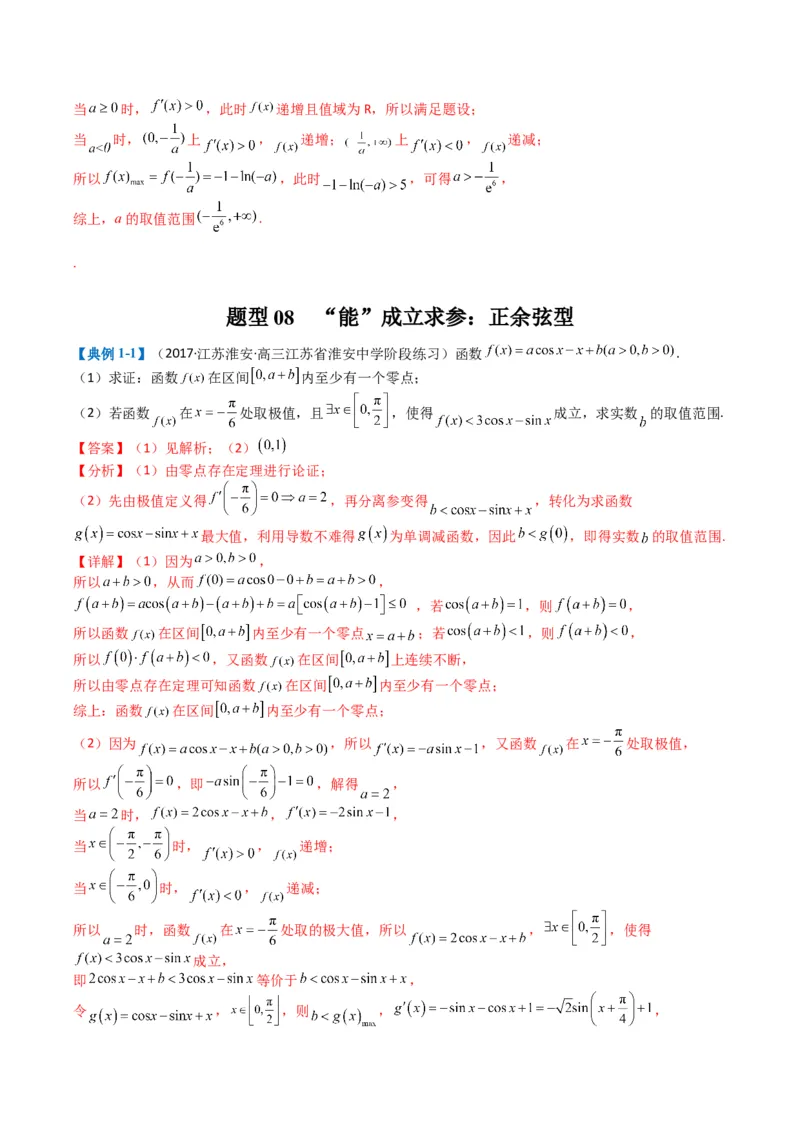 专题2-7导数压轴大题归类（解析版）_02高考数学_2024年新高考资料_2.2024二轮复习_2024年高考数学二轮热点题型归纳与变式演练（新高考通用）