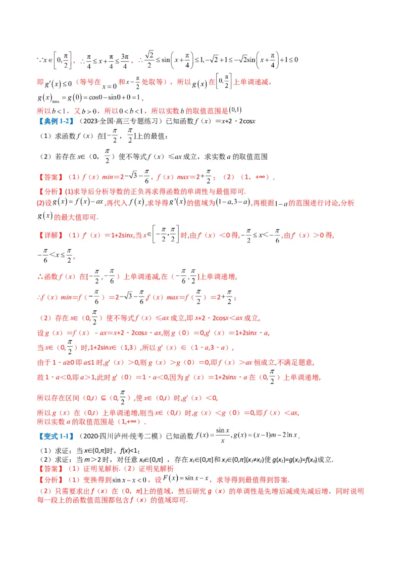 专题2-7导数压轴大题归类（解析版）_02高考数学_2024年新高考资料_2.2024二轮复习_2024年高考数学二轮热点题型归纳与变式演练（新高考通用）