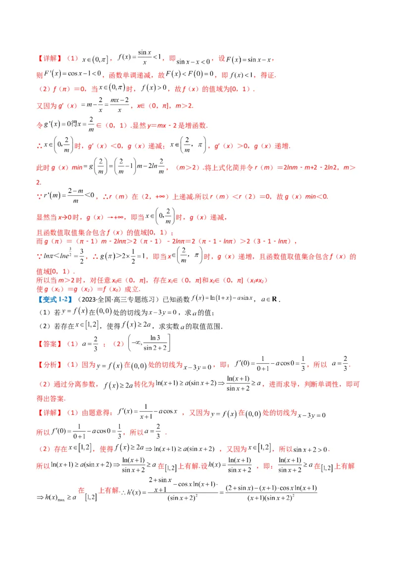 专题2-7导数压轴大题归类（解析版）_02高考数学_2024年新高考资料_2.2024二轮复习_2024年高考数学二轮热点题型归纳与变式演练（新高考通用）