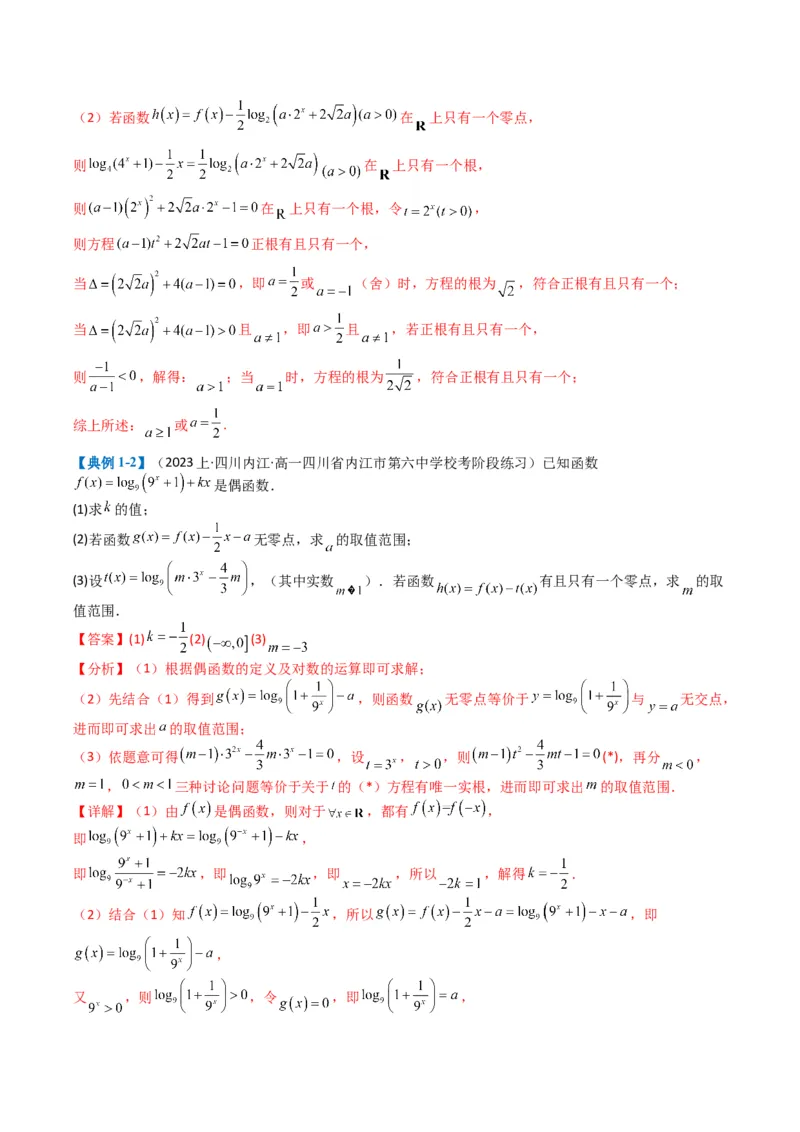 专题2-7导数压轴大题归类（解析版）_02高考数学_2024年新高考资料_2.2024二轮复习_2024年高考数学二轮热点题型归纳与变式演练（新高考通用）