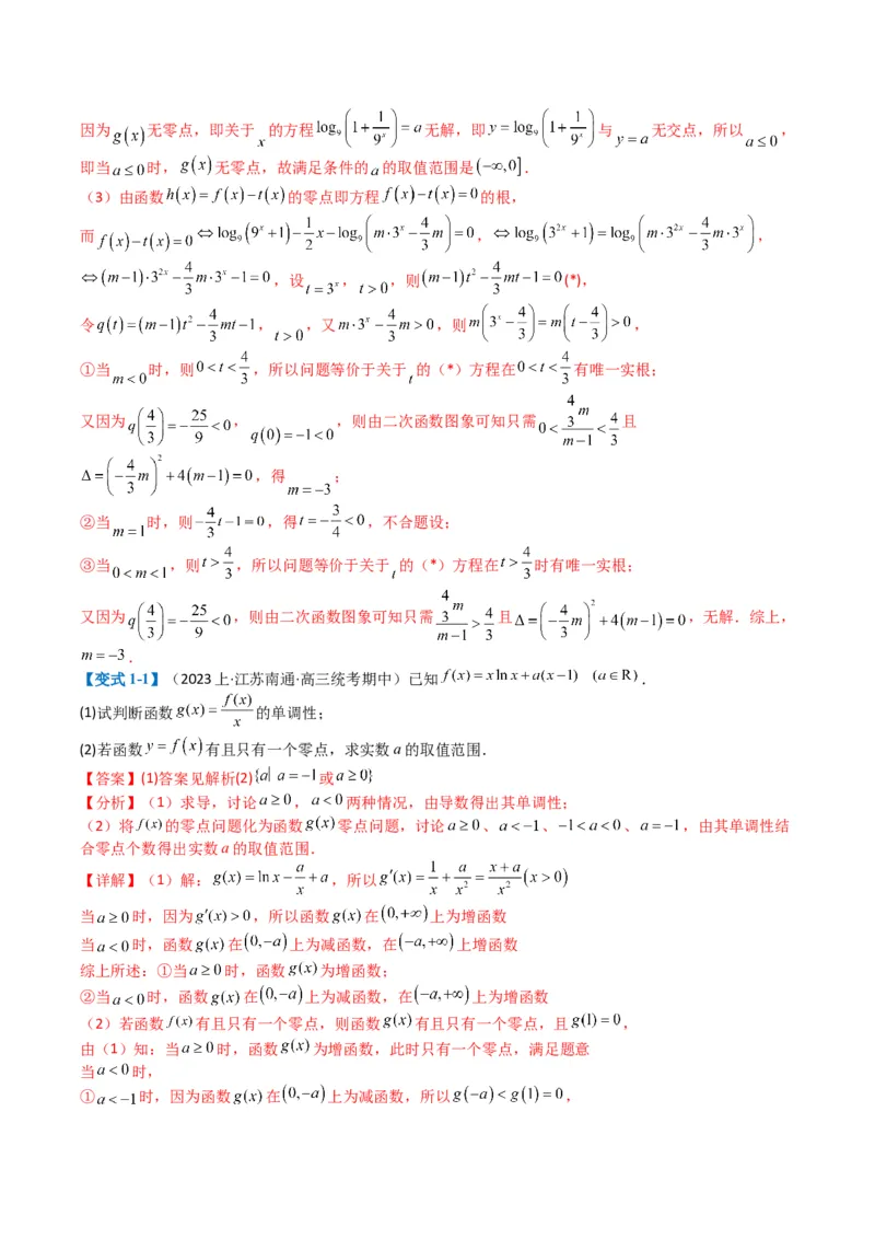 专题2-7导数压轴大题归类（解析版）_02高考数学_2024年新高考资料_2.2024二轮复习_2024年高考数学二轮热点题型归纳与变式演练（新高考通用）