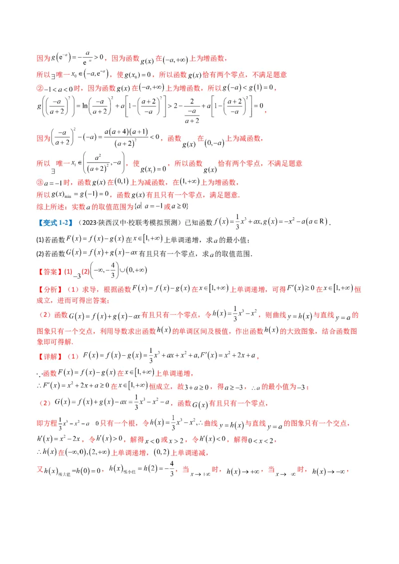 专题2-7导数压轴大题归类（解析版）_02高考数学_2024年新高考资料_2.2024二轮复习_2024年高考数学二轮热点题型归纳与变式演练（新高考通用）