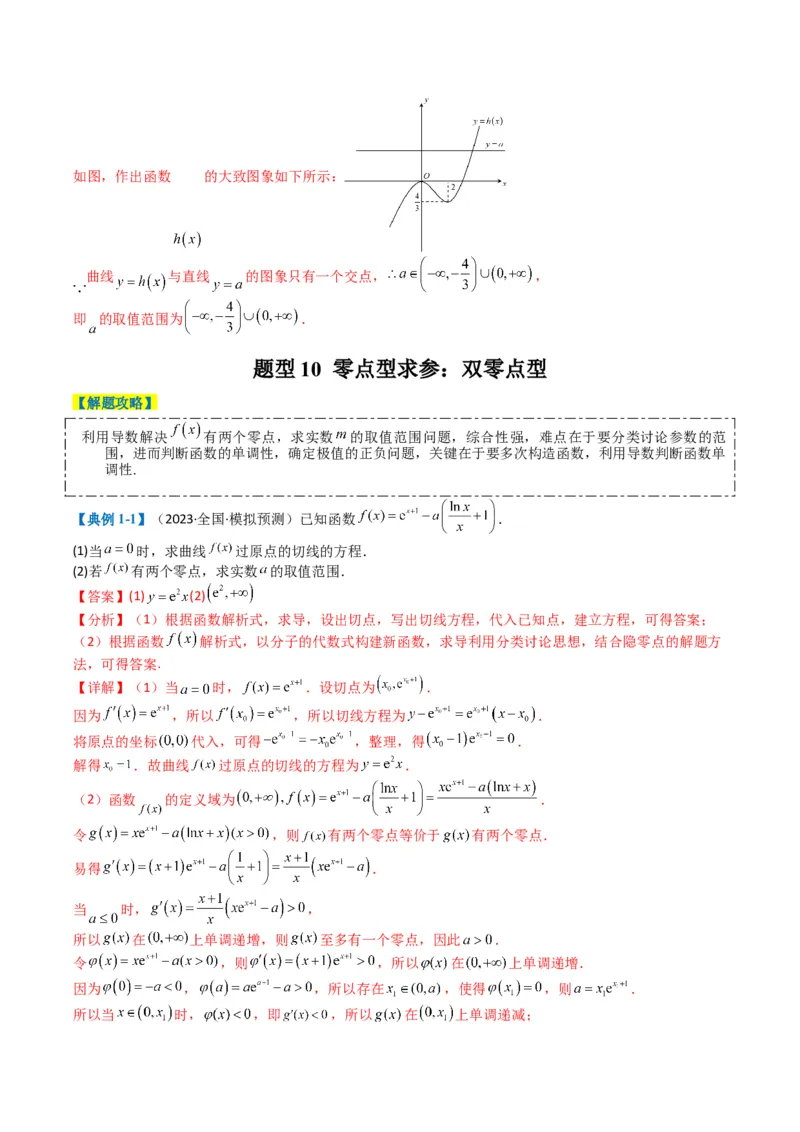 专题2-7导数压轴大题归类（解析版）_02高考数学_2024年新高考资料_2.2024二轮复习_2024年高考数学二轮热点题型归纳与变式演练（新高考通用）