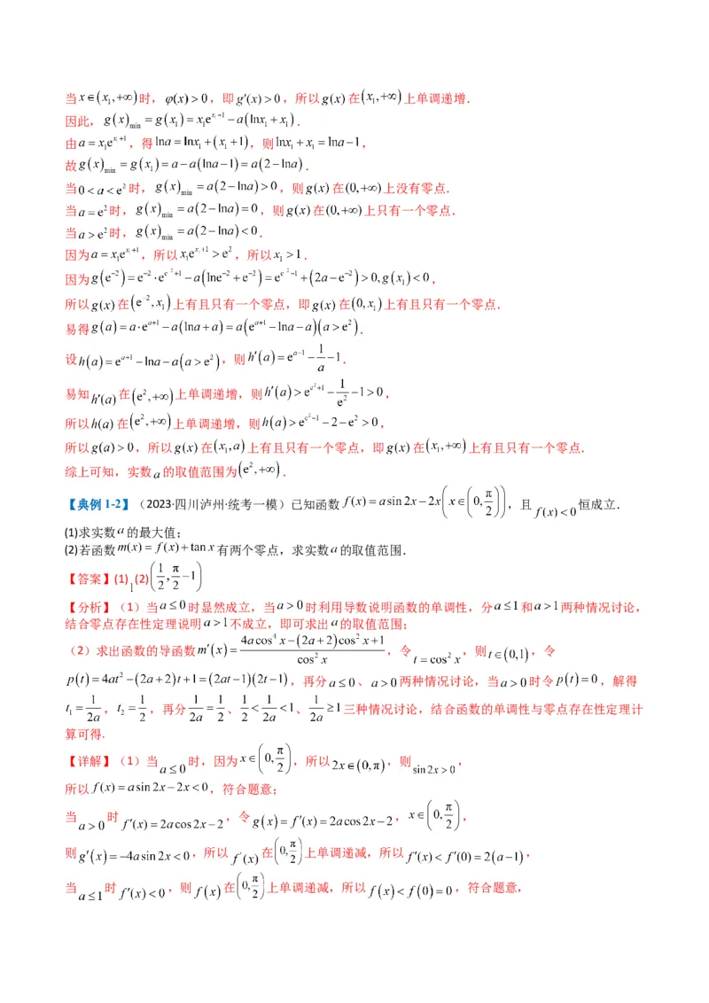 专题2-7导数压轴大题归类（解析版）_02高考数学_2024年新高考资料_2.2024二轮复习_2024年高考数学二轮热点题型归纳与变式演练（新高考通用）