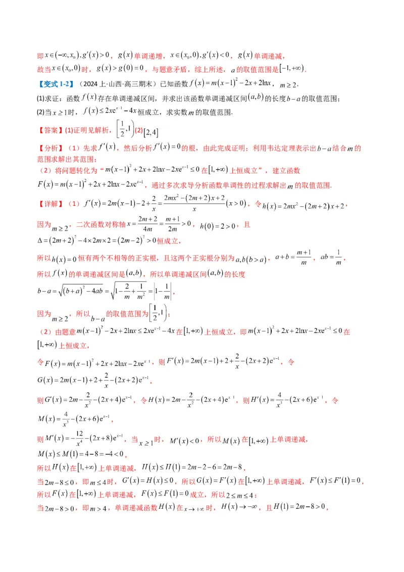 专题2-7导数压轴大题归类（解析版）_02高考数学_2024年新高考资料_2.2024二轮复习_2024年高考数学二轮热点题型归纳与变式演练（新高考通用）