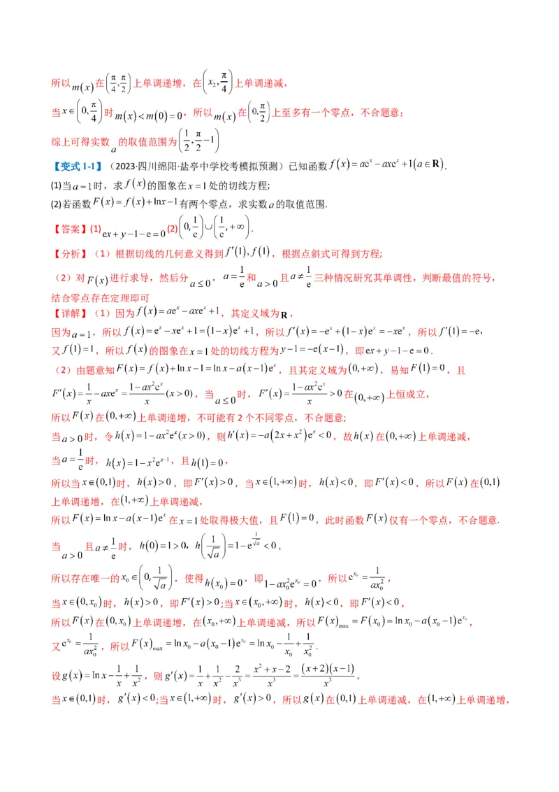 专题2-7导数压轴大题归类（解析版）_02高考数学_2024年新高考资料_2.2024二轮复习_2024年高考数学二轮热点题型归纳与变式演练（新高考通用）