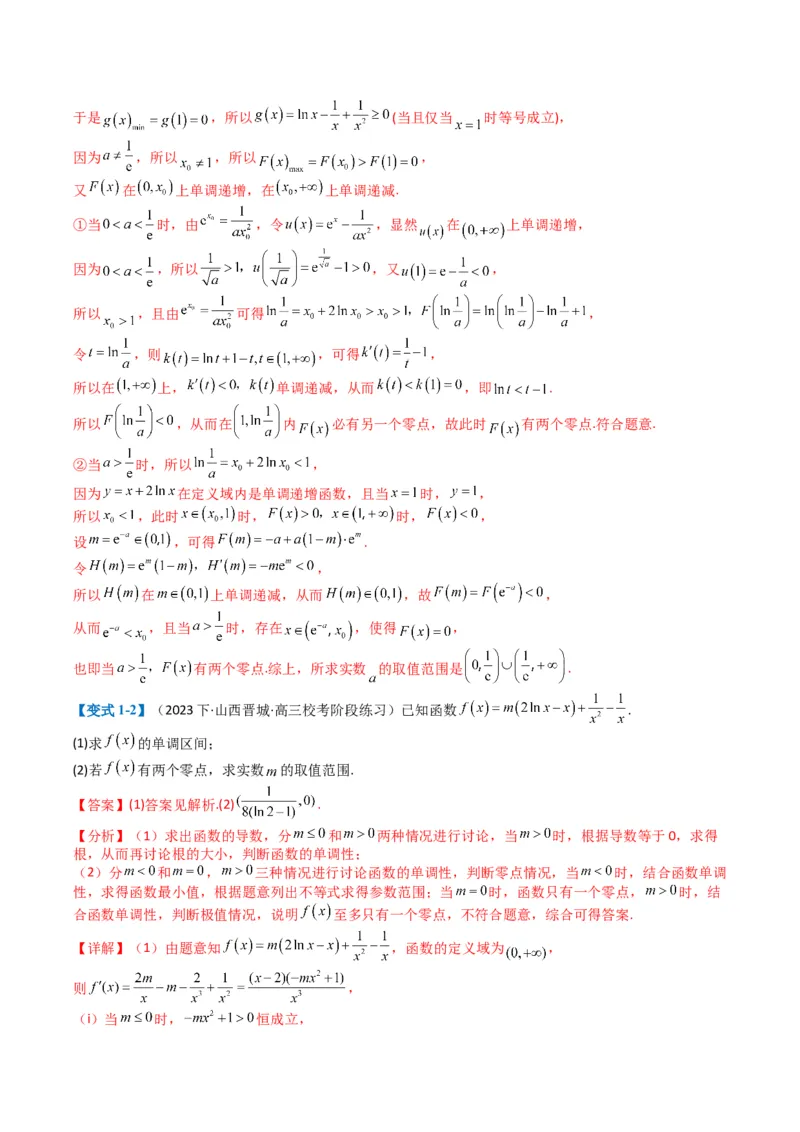 专题2-7导数压轴大题归类（解析版）_02高考数学_2024年新高考资料_2.2024二轮复习_2024年高考数学二轮热点题型归纳与变式演练（新高考通用）