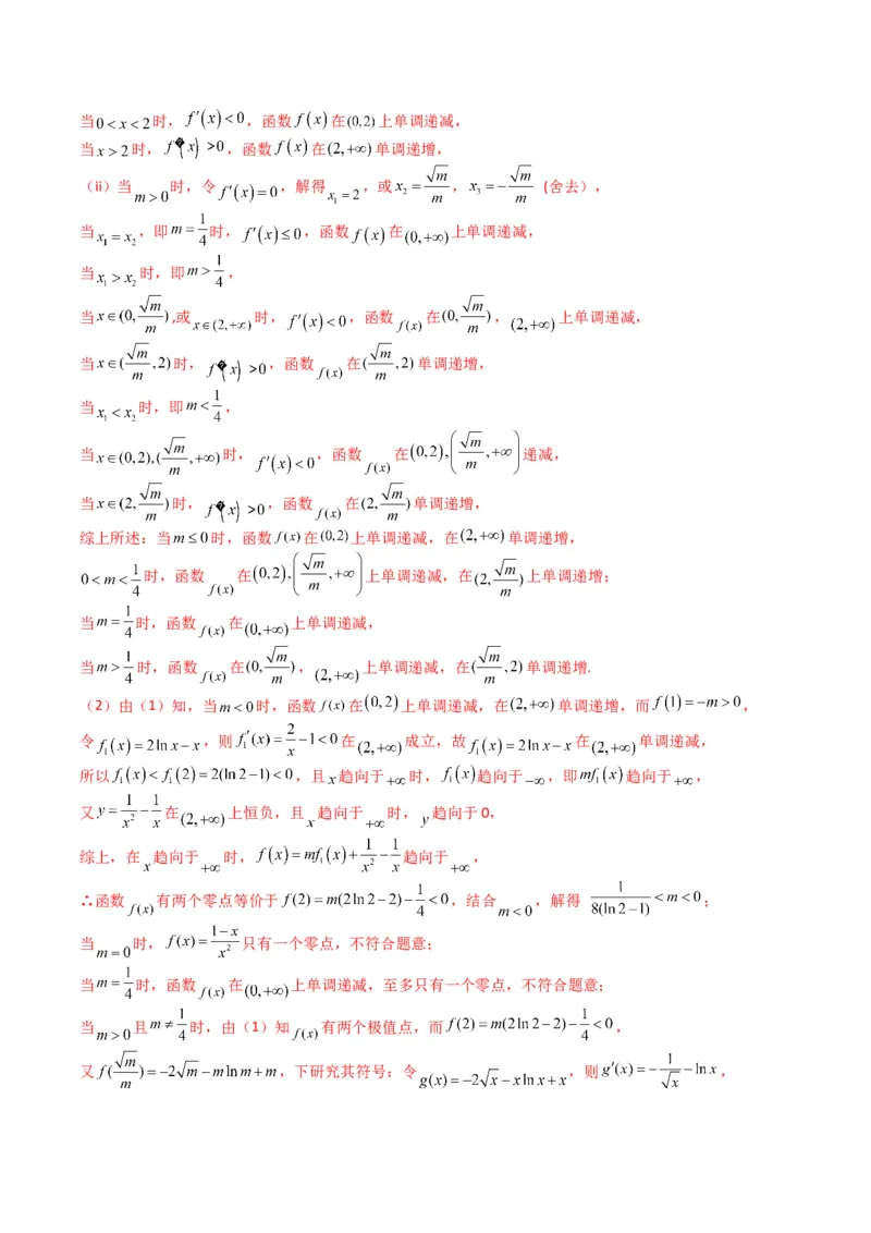 专题2-7导数压轴大题归类（解析版）_02高考数学_2024年新高考资料_2.2024二轮复习_2024年高考数学二轮热点题型归纳与变式演练（新高考通用）