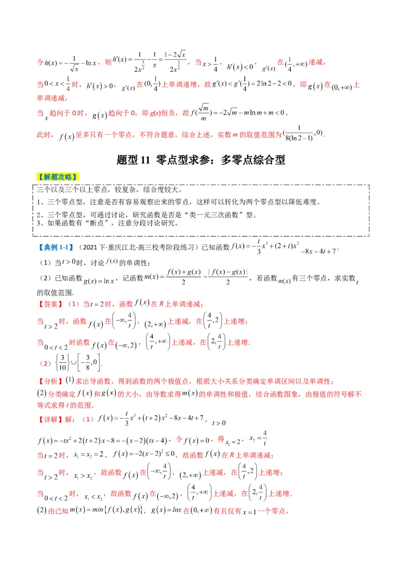 专题2-7导数压轴大题归类（解析版）_02高考数学_2024年新高考资料_2.2024二轮复习_2024年高考数学二轮热点题型归纳与变式演练（新高考通用）