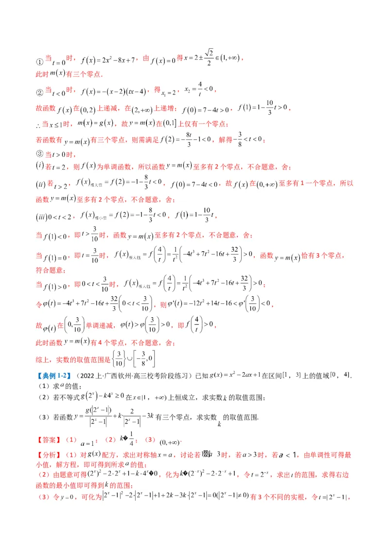 专题2-7导数压轴大题归类（解析版）_02高考数学_2024年新高考资料_2.2024二轮复习_2024年高考数学二轮热点题型归纳与变式演练（新高考通用）