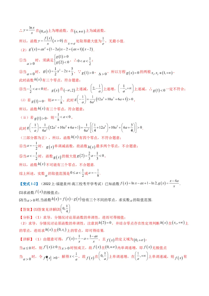 专题2-7导数压轴大题归类（解析版）_02高考数学_2024年新高考资料_2.2024二轮复习_2024年高考数学二轮热点题型归纳与变式演练（新高考通用）