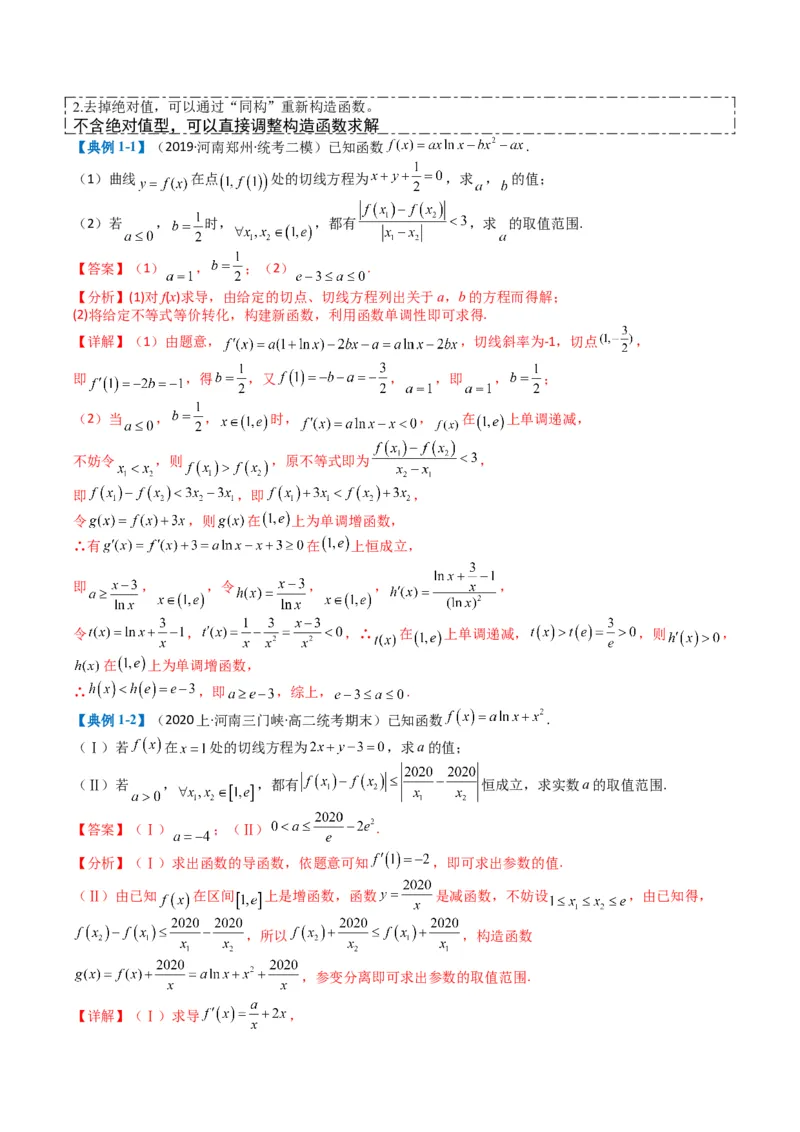 专题2-7导数压轴大题归类（解析版）_02高考数学_2024年新高考资料_2.2024二轮复习_2024年高考数学二轮热点题型归纳与变式演练（新高考通用）