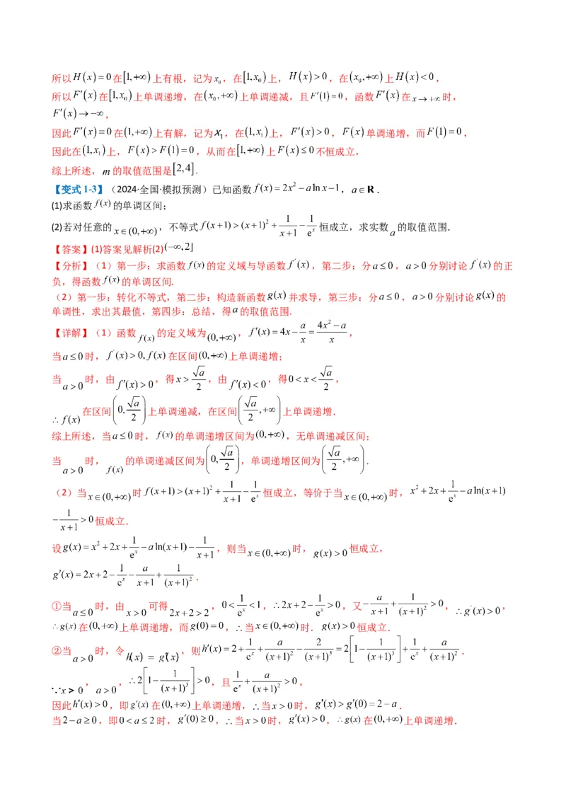专题2-7导数压轴大题归类（解析版）_02高考数学_2024年新高考资料_2.2024二轮复习_2024年高考数学二轮热点题型归纳与变式演练（新高考通用）