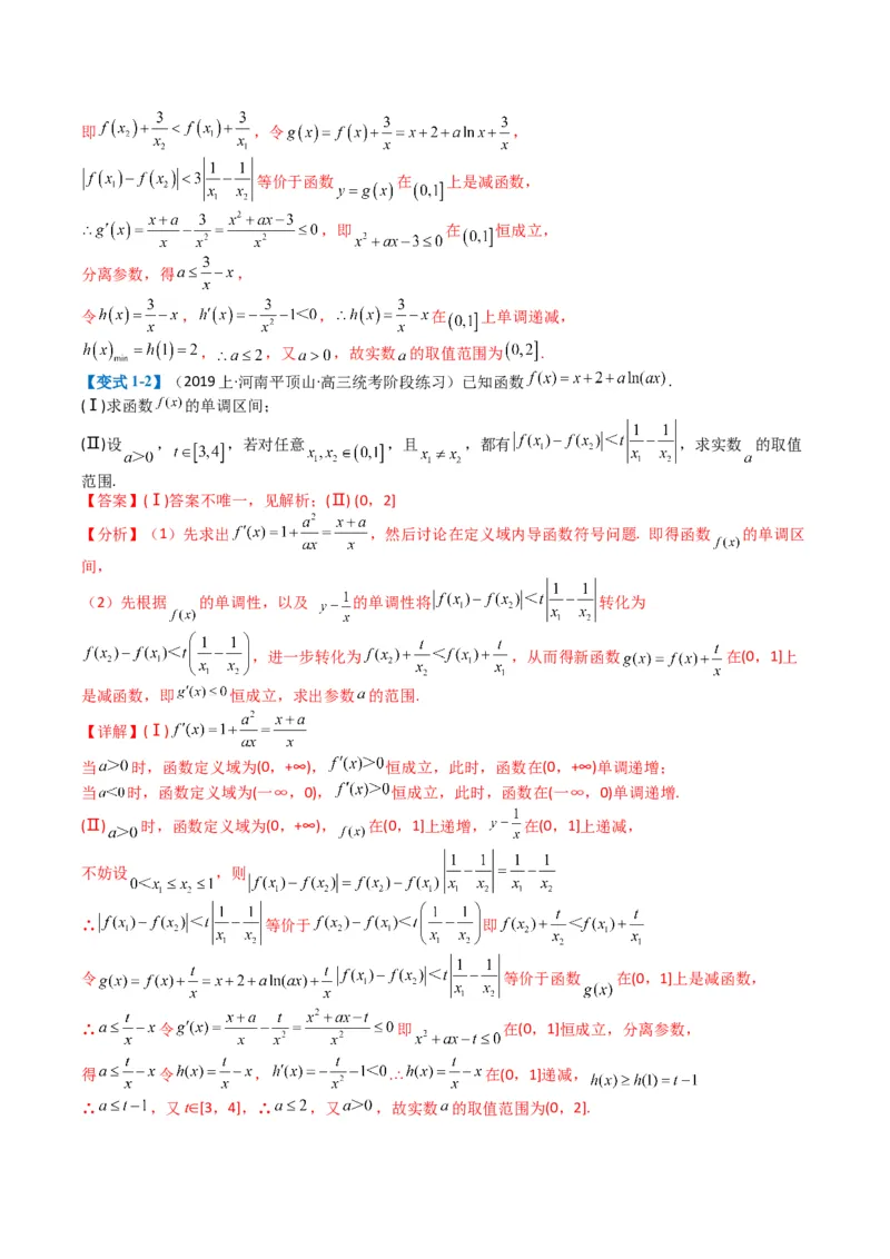 专题2-7导数压轴大题归类（解析版）_02高考数学_2024年新高考资料_2.2024二轮复习_2024年高考数学二轮热点题型归纳与变式演练（新高考通用）