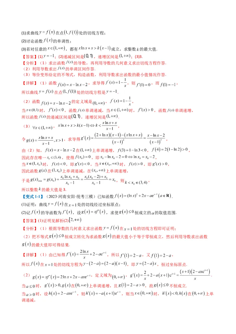专题2-7导数压轴大题归类（解析版）_02高考数学_2024年新高考资料_2.2024二轮复习_2024年高考数学二轮热点题型归纳与变式演练（新高考通用）