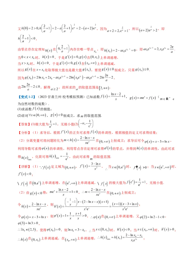 专题2-7导数压轴大题归类（解析版）_02高考数学_2024年新高考资料_2.2024二轮复习_2024年高考数学二轮热点题型归纳与变式演练（新高考通用）