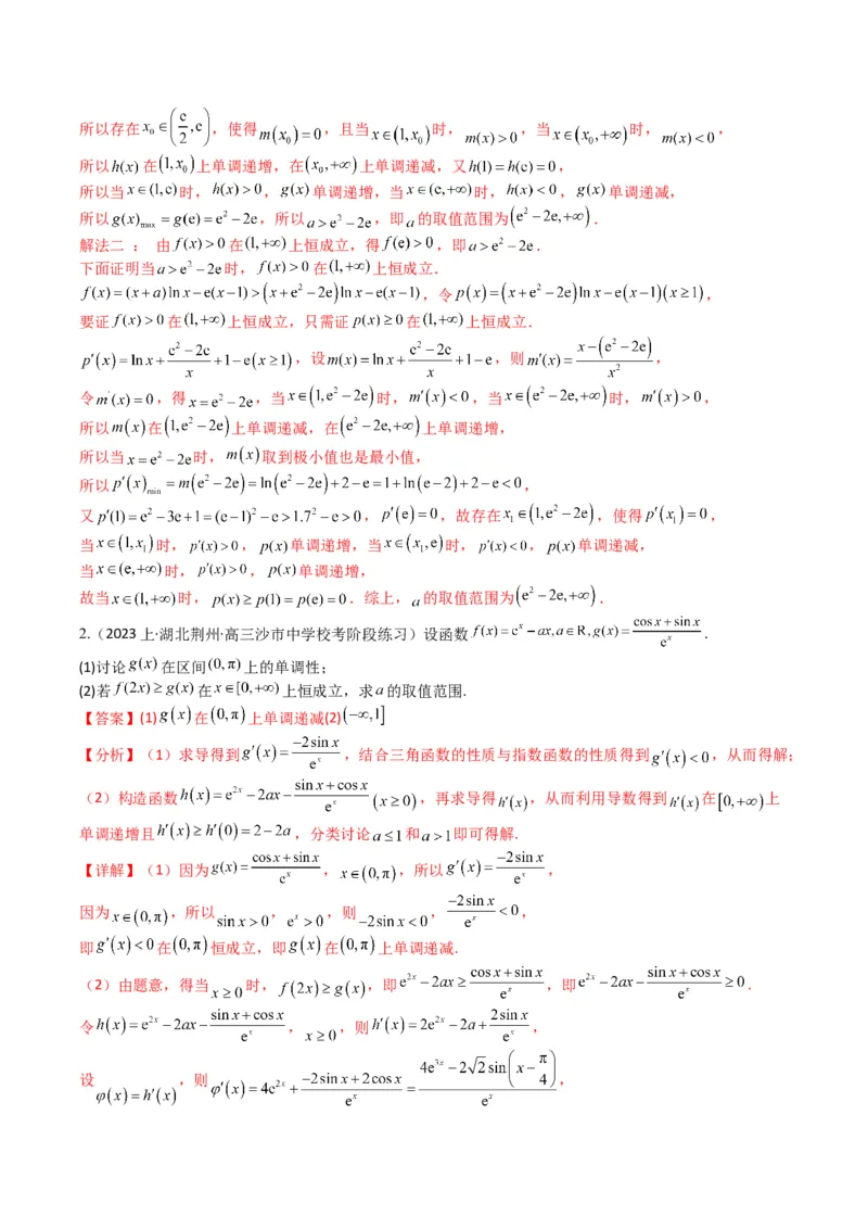 专题2-7导数压轴大题归类（解析版）_02高考数学_2024年新高考资料_2.2024二轮复习_2024年高考数学二轮热点题型归纳与变式演练（新高考通用）
