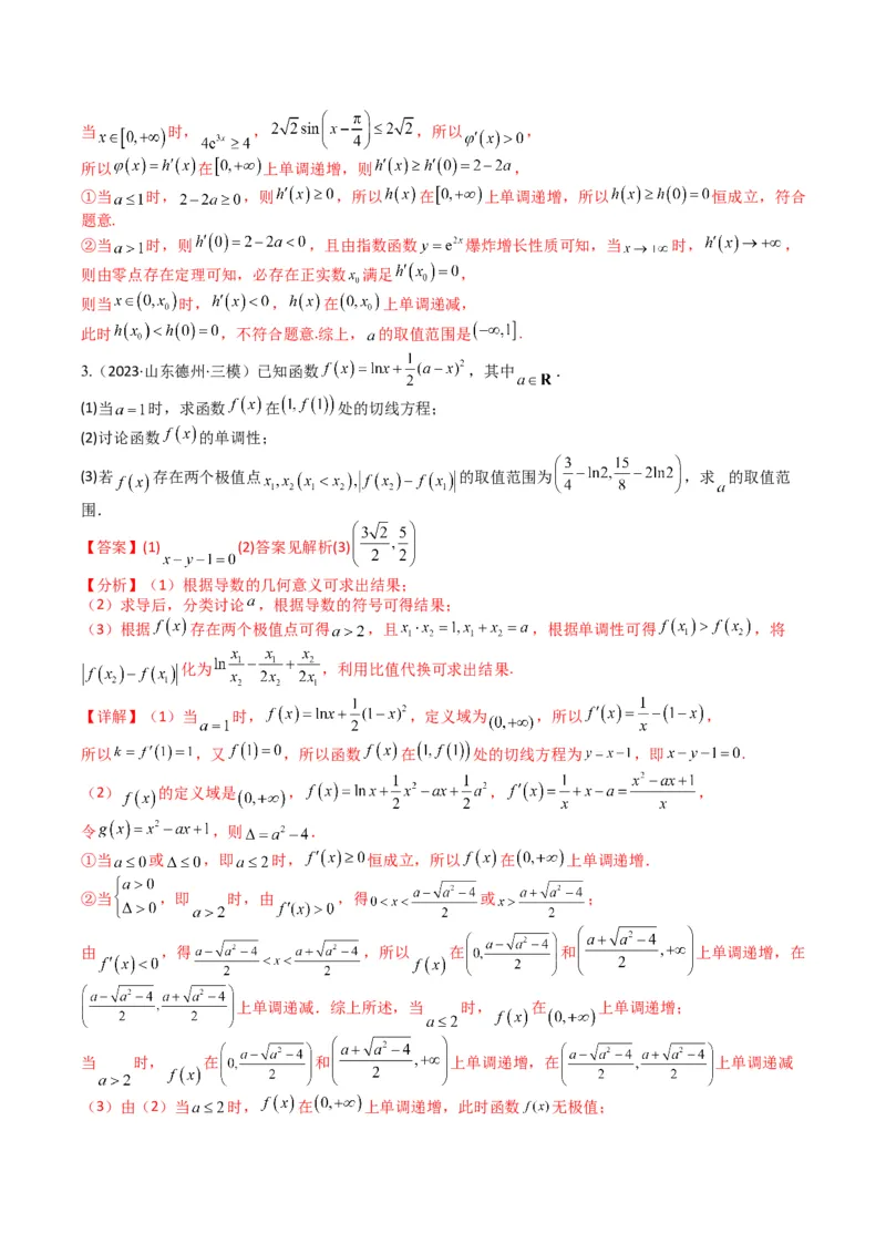专题2-7导数压轴大题归类（解析版）_02高考数学_2024年新高考资料_2.2024二轮复习_2024年高考数学二轮热点题型归纳与变式演练（新高考通用）