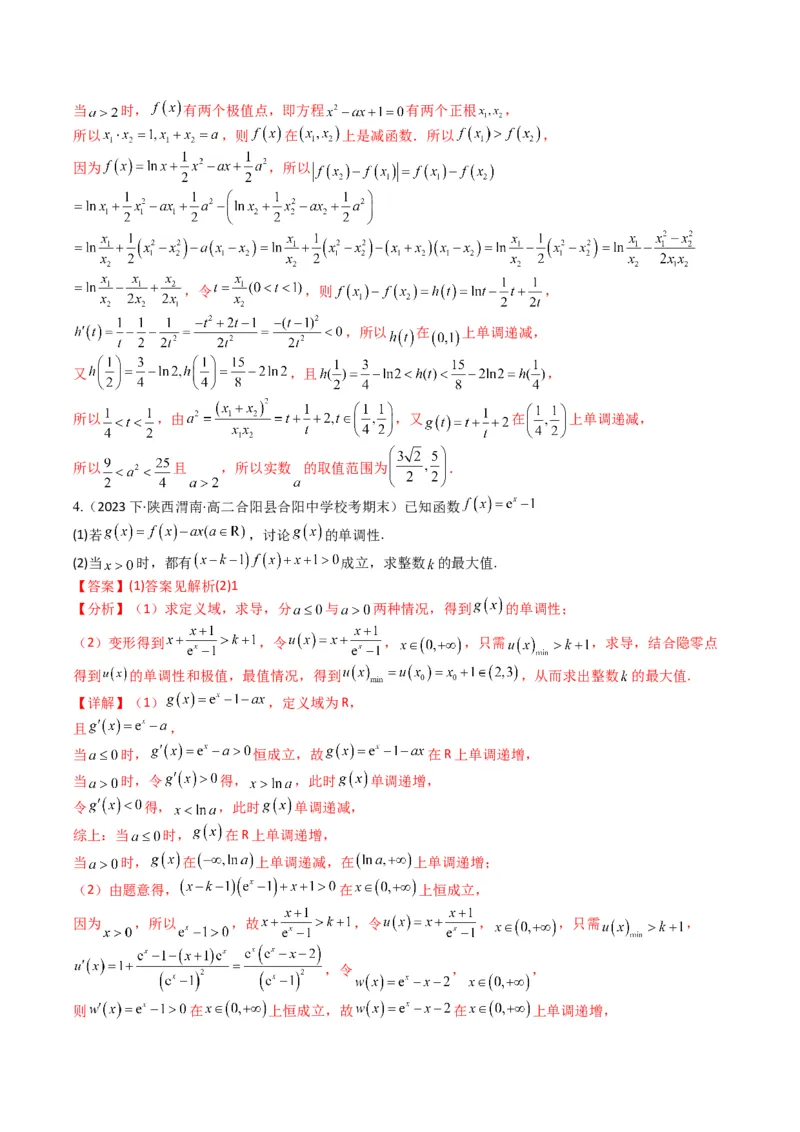 专题2-7导数压轴大题归类（解析版）_02高考数学_2024年新高考资料_2.2024二轮复习_2024年高考数学二轮热点题型归纳与变式演练（新高考通用）