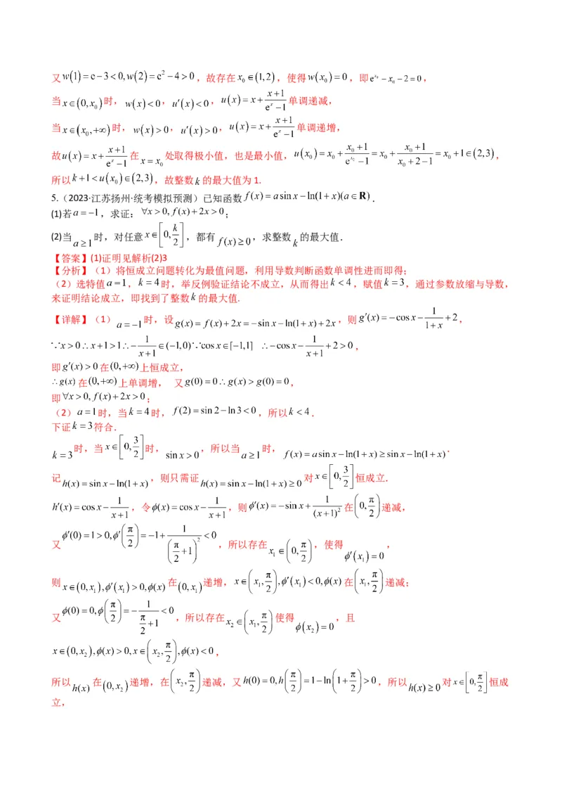 专题2-7导数压轴大题归类（解析版）_02高考数学_2024年新高考资料_2.2024二轮复习_2024年高考数学二轮热点题型归纳与变式演练（新高考通用）