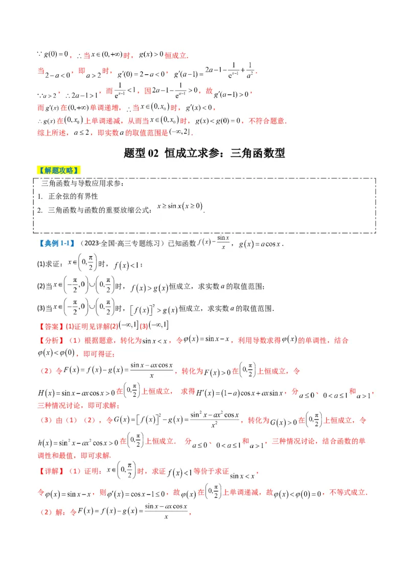 专题2-7导数压轴大题归类（解析版）_02高考数学_2024年新高考资料_2.2024二轮复习_2024年高考数学二轮热点题型归纳与变式演练（新高考通用）