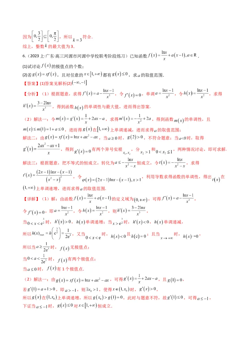 专题2-7导数压轴大题归类（解析版）_02高考数学_2024年新高考资料_2.2024二轮复习_2024年高考数学二轮热点题型归纳与变式演练（新高考通用）
