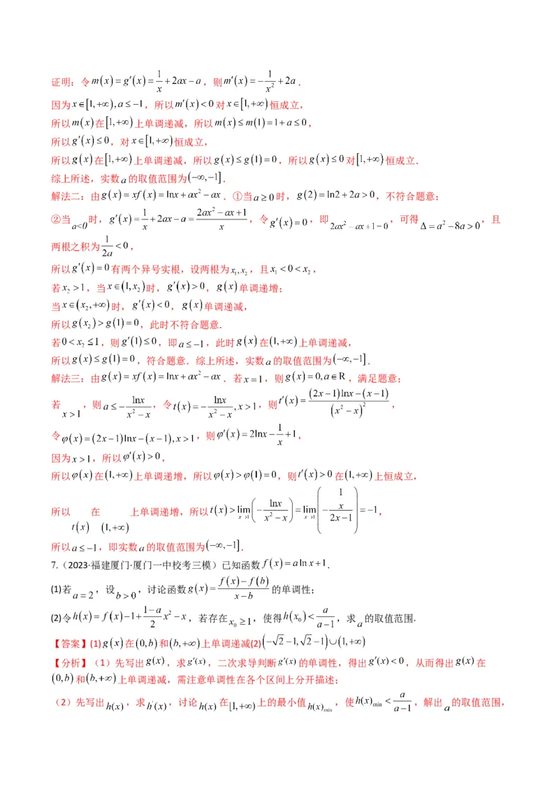 专题2-7导数压轴大题归类（解析版）_02高考数学_2024年新高考资料_2.2024二轮复习_2024年高考数学二轮热点题型归纳与变式演练（新高考通用）