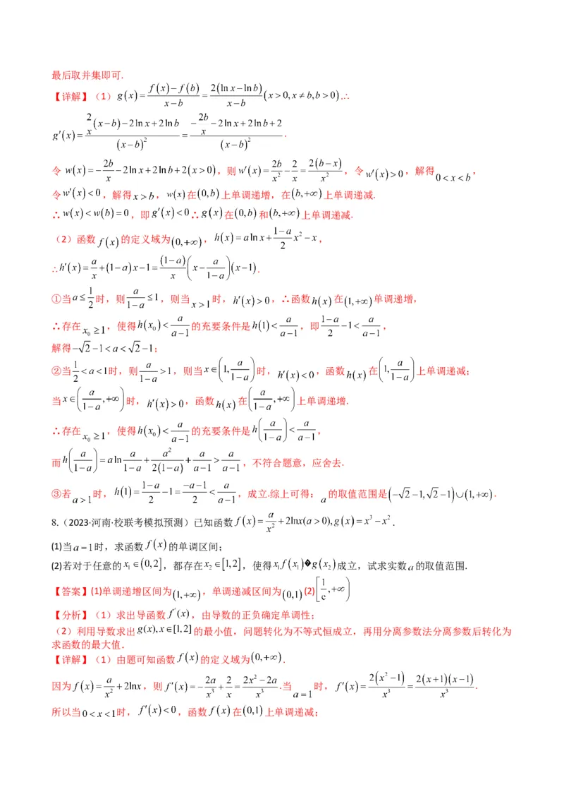 专题2-7导数压轴大题归类（解析版）_02高考数学_2024年新高考资料_2.2024二轮复习_2024年高考数学二轮热点题型归纳与变式演练（新高考通用）