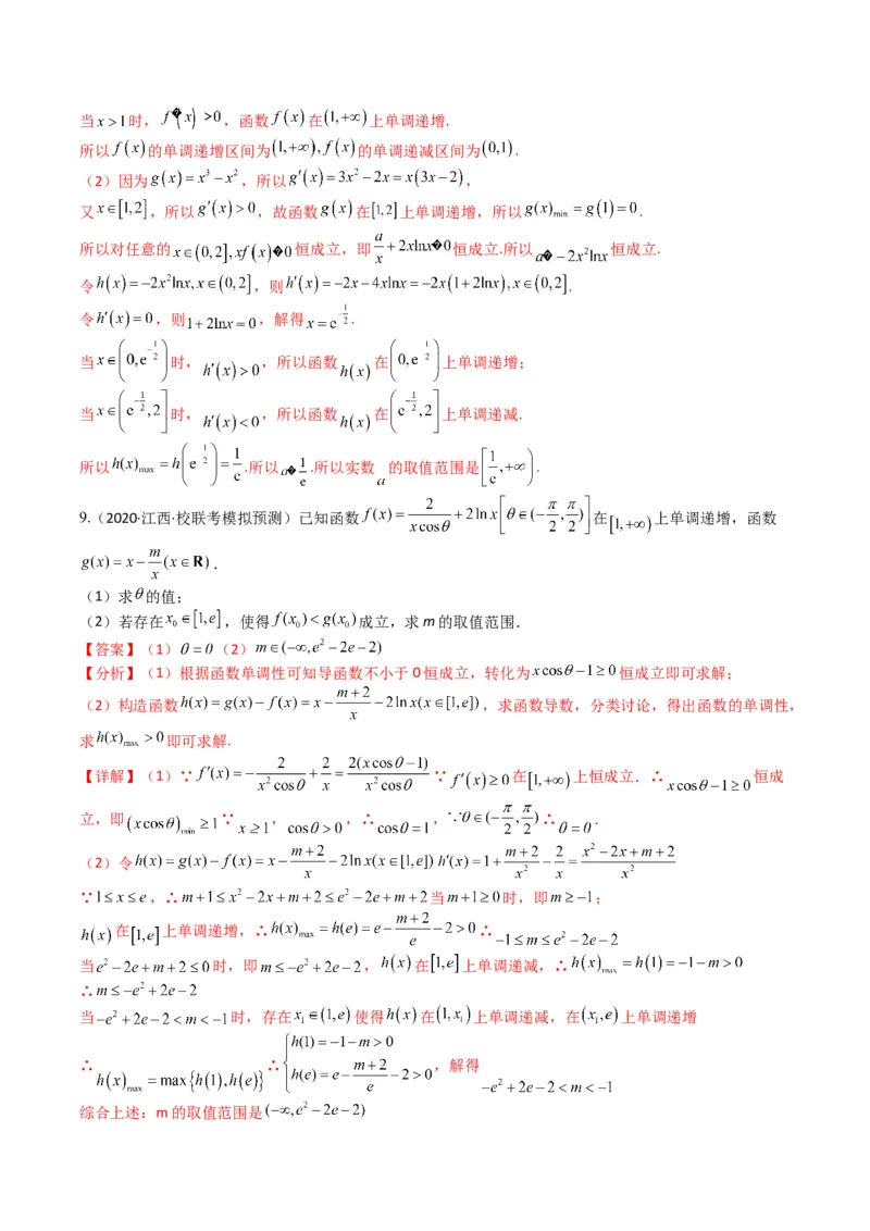 专题2-7导数压轴大题归类（解析版）_02高考数学_2024年新高考资料_2.2024二轮复习_2024年高考数学二轮热点题型归纳与变式演练（新高考通用）