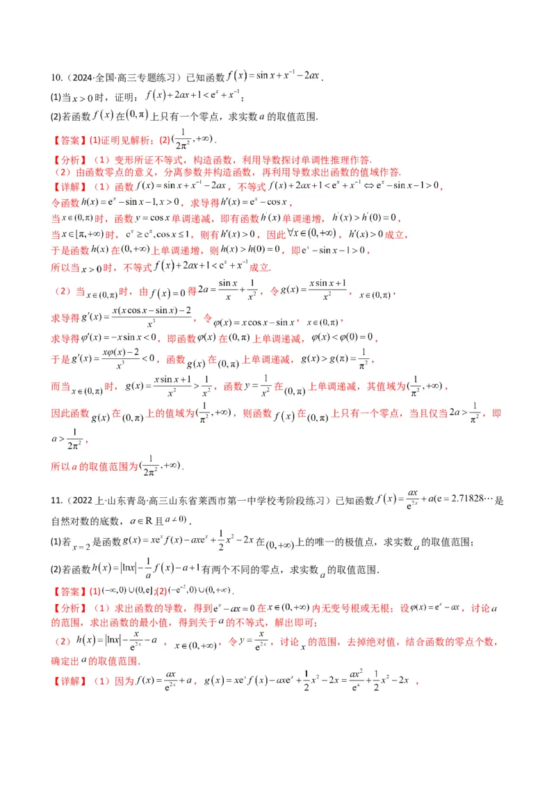 专题2-7导数压轴大题归类（解析版）_02高考数学_2024年新高考资料_2.2024二轮复习_2024年高考数学二轮热点题型归纳与变式演练（新高考通用）