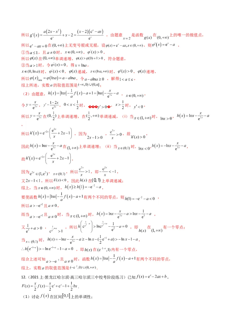 专题2-7导数压轴大题归类（解析版）_02高考数学_2024年新高考资料_2.2024二轮复习_2024年高考数学二轮热点题型归纳与变式演练（新高考通用）