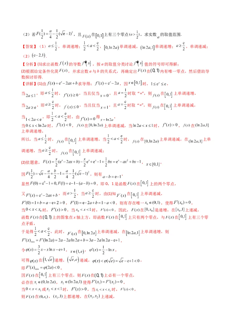 专题2-7导数压轴大题归类（解析版）_02高考数学_2024年新高考资料_2.2024二轮复习_2024年高考数学二轮热点题型归纳与变式演练（新高考通用）