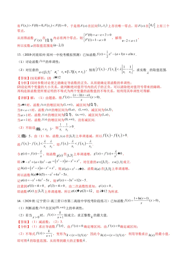 专题2-7导数压轴大题归类（解析版）_02高考数学_2024年新高考资料_2.2024二轮复习_2024年高考数学二轮热点题型归纳与变式演练（新高考通用）