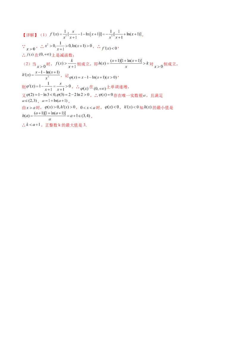 专题2-7导数压轴大题归类（解析版）_02高考数学_2024年新高考资料_2.2024二轮复习_2024年高考数学二轮热点题型归纳与变式演练（新高考通用）