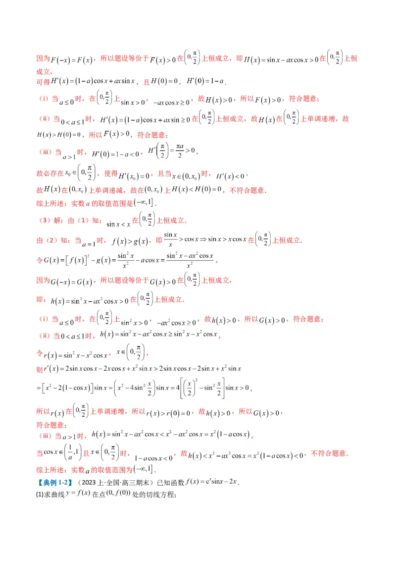 专题2-7导数压轴大题归类（解析版）_02高考数学_2024年新高考资料_2.2024二轮复习_2024年高考数学二轮热点题型归纳与变式演练（新高考通用）