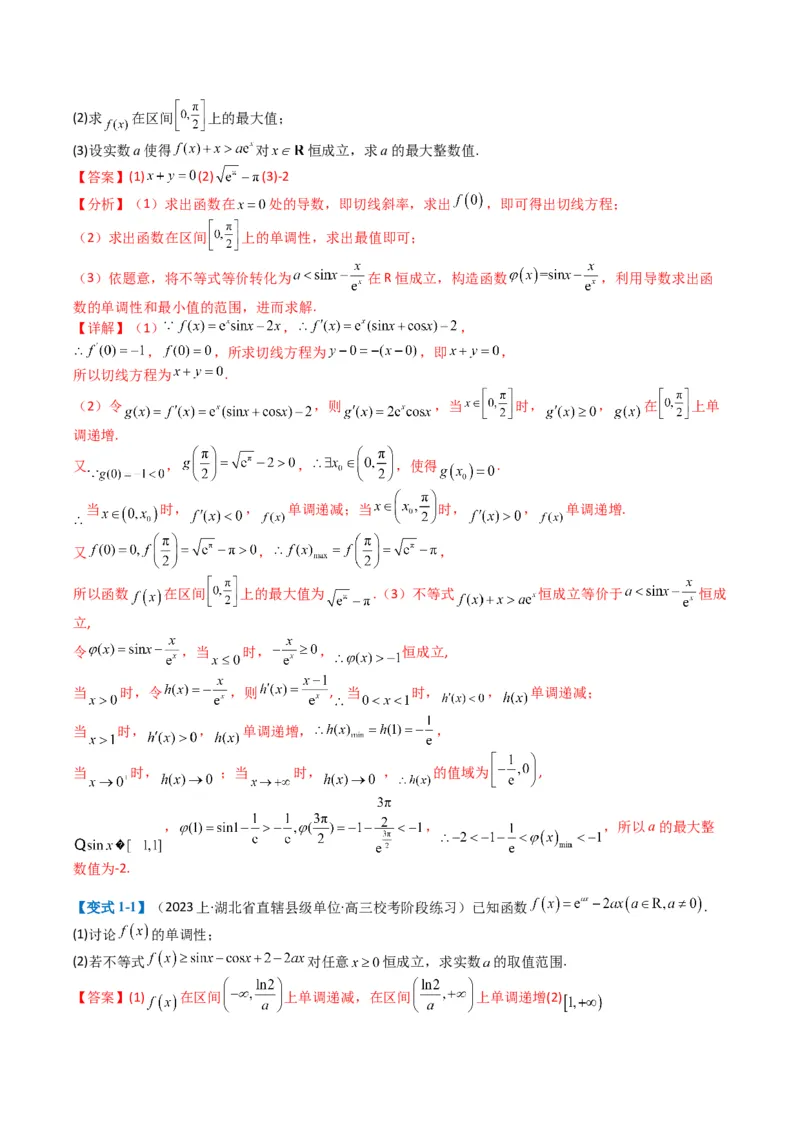 专题2-7导数压轴大题归类（解析版）_02高考数学_2024年新高考资料_2.2024二轮复习_2024年高考数学二轮热点题型归纳与变式演练（新高考通用）