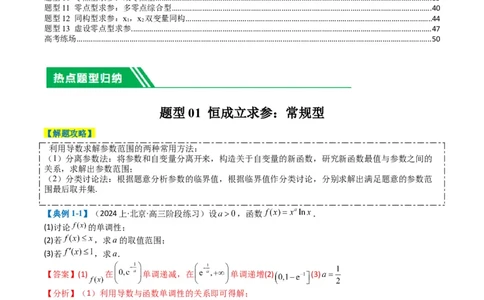 专题2-7导数压轴大题归类（解析版）_02高考数学_2024年新高考资料_2.2024二轮复习_2024年高考数学二轮热点题型归纳与变式演练（新高考通用）