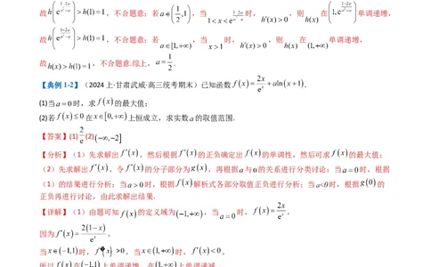 专题2-7导数压轴大题归类（解析版）_02高考数学_2024年新高考资料_2.2024二轮复习_2024年高考数学二轮热点题型归纳与变式演练（新高考通用）