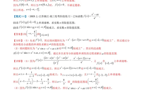 专题2-7导数压轴大题归类（解析版）_02高考数学_2024年新高考资料_2.2024二轮复习_2024年高考数学二轮热点题型归纳与变式演练（新高考通用）