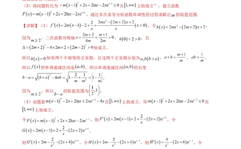 专题2-7导数压轴大题归类（解析版）_02高考数学_2024年新高考资料_2.2024二轮复习_2024年高考数学二轮热点题型归纳与变式演练（新高考通用）
