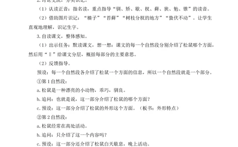 17松鼠教案_25秋1-6年级语文上册课件教案_25秋统编版语文五年级上册_统编版语文五年级上册教学资源包（25秋状元大课堂）_4-《状元大课堂》五年级语文上册_五年级语文上册_教案